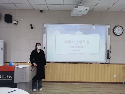 大学生心理健康教育中心成功举办第一期“绘画心理分析”专题培训活动
